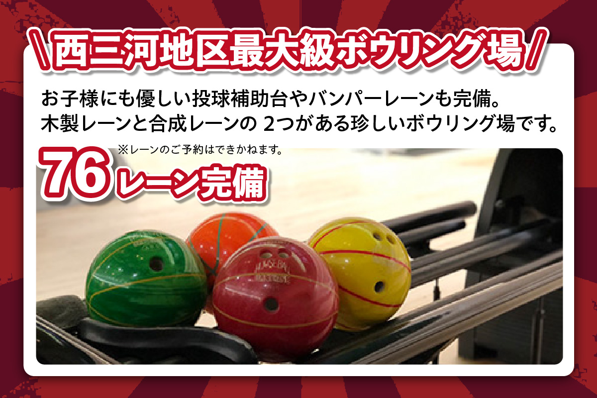 ボウリング１ゲーム無料券　105枚（特別期間利用可）（1726）