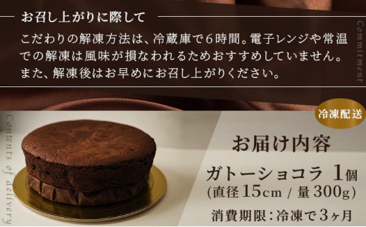 ガトーショコラ＜菓子工房ソラ＞【37ks-001】