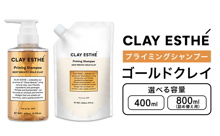 シャンプー クレイエステ プライミングシャンプー ゴールドクレイ 400ml 800ml 詰め替え用 選べる 内容量《30日以内に出荷予定(土日祝除く)》茨城県 結城市 化粧品 ヘアケア loretta シャンプー 詰め替え ケア用品 ヘア 美容 ケア用品 ヘア 美容【配送不可地域あり】（沖縄・離島）---yuki_s_18_400ml---