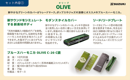 心躍るグリーンのハーモニカ♪スズキ ブルースハーモニカOLIVE C-20 C調と楽譜集のセット 雑貨 日用品 