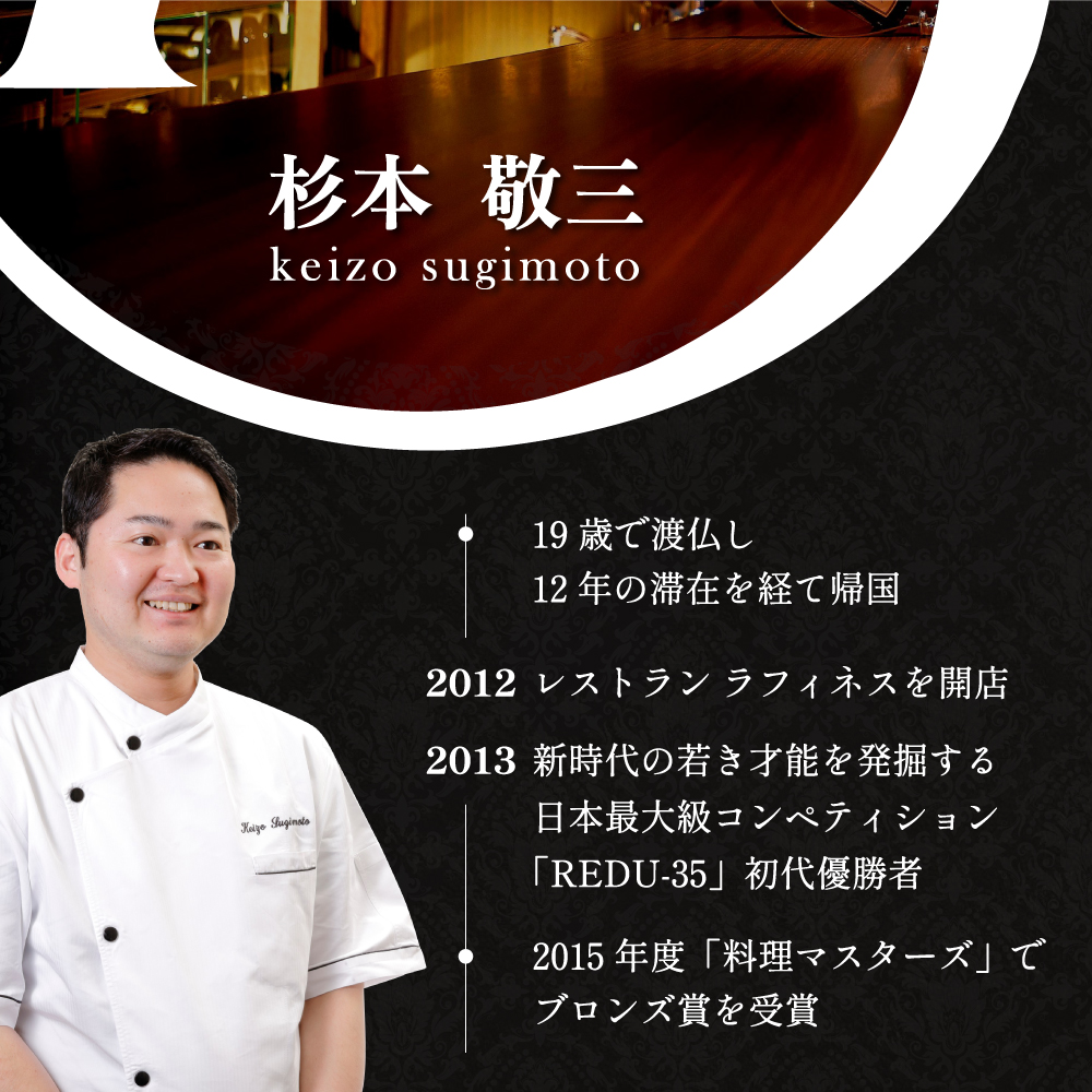 【新橋　フレンチ】ラ・フィネス フランスのエスプリを感じさせる「ムニュ プロムナード」食事券1名様分 ※2名以上で利用可【CC0000161】(北海道 別海町 ふるさと納税 食事 券 お食事 お食事券 レストラン )