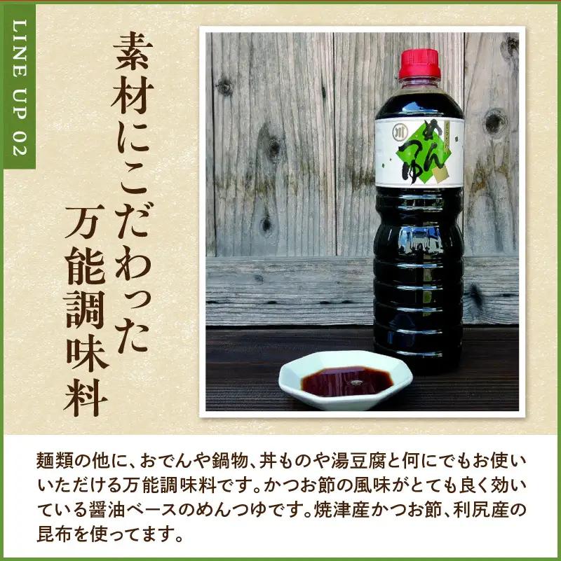人気 調味料 3種 セット 醤油 めんつゆ 芋煮のたれ