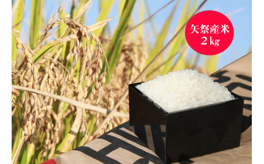 
お米２㎏＋特産品セットＡ
