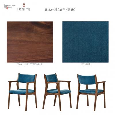 ふるさと納税 関市 IGNITE アームチェア【ウォルナット材】張地変更可  イス 椅子 北欧 単品 飛騨美濃JAPAN |  | 01