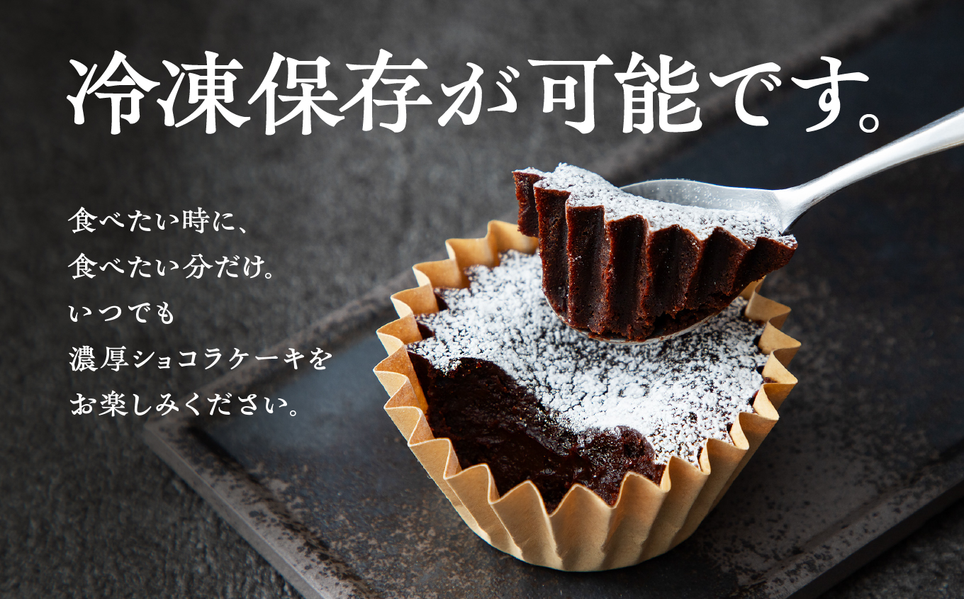 濃厚ショコラケーキ 18個セット
