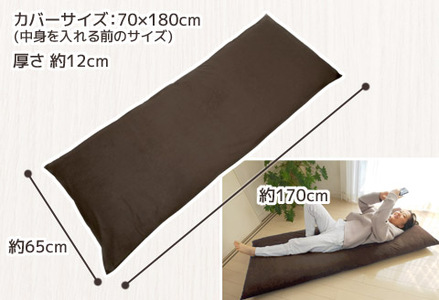 ごろ寝マット 長座布団 マイクロバイアス_ブラウン【G0370】
