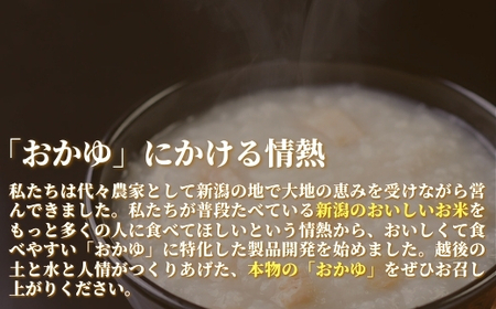 あずき入り発芽玄米がゆ（250g×12個入） 新潟県産コシヒカリ100%使用 防災 防災グッズ 備蓄 家庭備蓄 非常食 防災食 災害対策 ローリングストック お粥 レトルト ダイエット 新潟県 五泉市