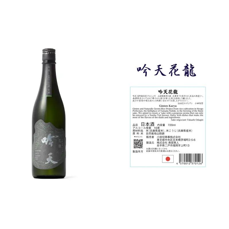 日本酒 純米大吟醸 吟天花龍 720ml 日本酒
