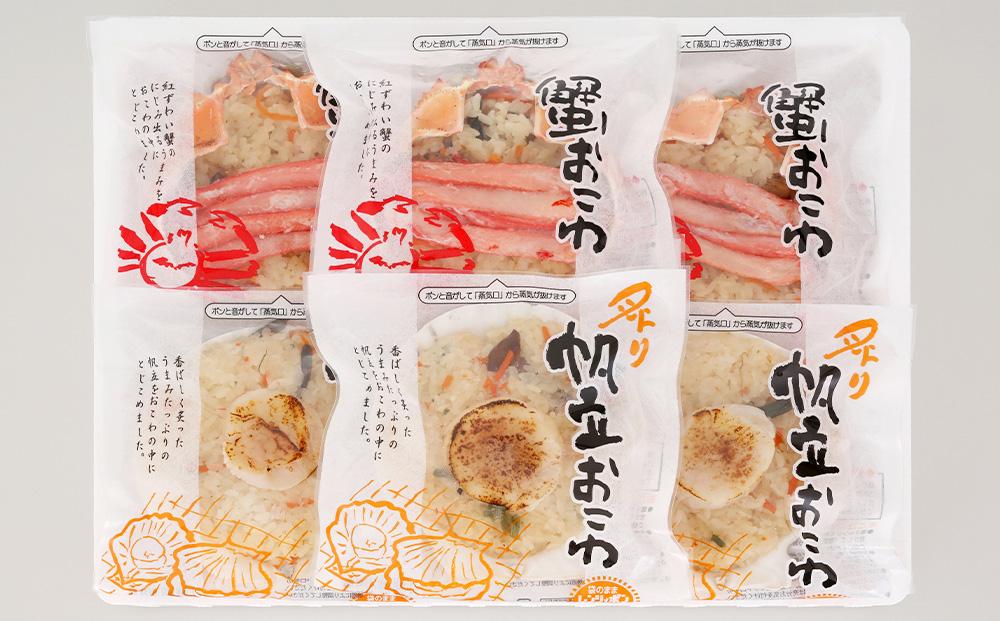 56-060 レンジで簡単　海鮮おこわ　(蟹おこわ120ｇ×3・炙り帆立おこわ3＝計6食入)