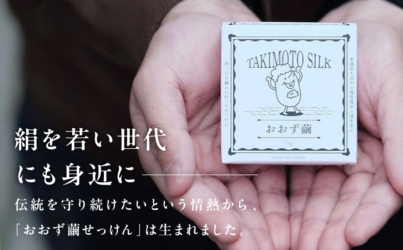 おおず繭せっけん　1個　愛媛県大洲市/OZU＋（オオズプラス）石鹸 シルクせっけん 絹 [AGAD009]