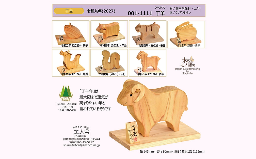 干支の置物ひつじ