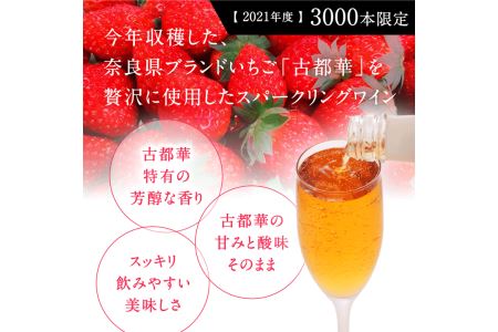 古都華のお酒セット【スパークリングワイン・ヨーグルトリキュール各500ml】 古都華 お酒 I-196
