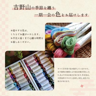 ふるさと納税 吉野町 草木染刺し子糸20番手4本撚り約70mおまかせ6色セット |  | 03