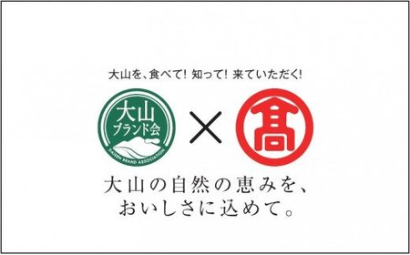 ＜大山ハム＞食の匠工房8種15品詰合せ 生ハム トマトとオリーブ入りソーセージほか (大山ブランド会) 米子高島屋 26-AA20 0831