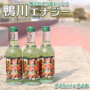 【ふるさと納税】【鴨川のご当地ドリンク】鴨川エナジー 245ml×24本 [0020-0081]