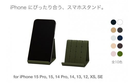 【10月25日より価格改定】和紙のスマホスタンド iPhone 15 Pro 対応 モスグリーン 岩手県奥州市産 バンドシー Bandc