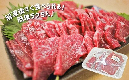 特選 馬刺し 上ロース 約 240g （80g×3P） タレ付き