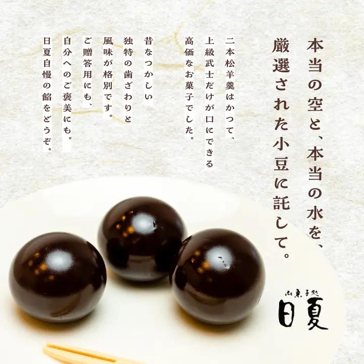 羊羹 日夏の玉羊羹 羊羹 和菓子【株式会社菓子処日夏】