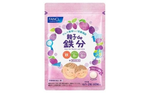 
            親子de鉄分 1袋 ファンケル サプリメント 鉄 貧血 FANCL 健康食品 健康 栄養補給 栄養 鉄分 静岡県 三島市
          