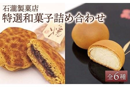 【ギフトにもおすすめ！】特選！和菓子詰め合わせセット / お菓子 贈答用 どら焼き 饅頭 丸ぼうろ 九州 [IBM006]