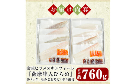 C-081 鹿児島県産！「薩摩隼人ひらめ」8パック【MBC開発】霧島市 ヒラメ 刺身ヒラメ 刺身 冷凍