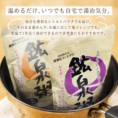 ふるさと納税 下呂市 鉱泉粥12食セット 鉱泉粥白米×12袋(1袋260g入)【91-4】 |  | 02