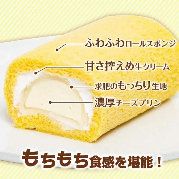 カイセイノロールケーキ / スイーツ ケーキ お菓子 デザート [AFAK301]