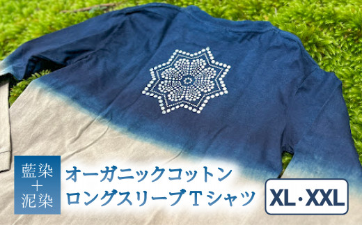 
Tシャツ ロングスリーブ XL/XXLサイズ 藍染 泥染 オーガニックコットン ハイカラー×たけの花 藍 藍染め 泥染め 宍喰祇園染 天然染料
