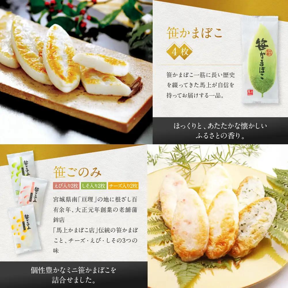 馬上かまぼこ店 笹かまぼこ詰合せ 宮城県共通返礼品