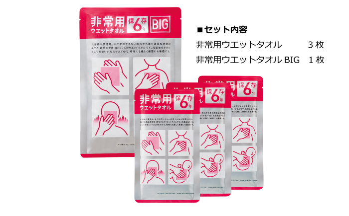 非常用ウェットタオル2点セット 【株式会社mimoto】 [ATEJ001]