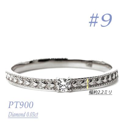 ふるさと納税 笛吹市 PTダイヤモンドリング　0.03CT　R3968DI-P #9