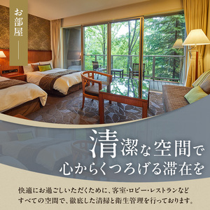 ホテルハーヴェスト旧軽井沢 1泊1名様 朝食付 宿泊ご招待券