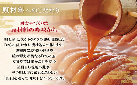 M82-01 やまや 辛子明太子「美味(博多織化粧箱入り)」350g