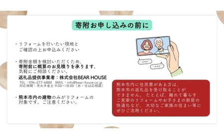 【熊本市内の住宅限定】 住宅リフォーム補助券 10万円分 リフォーム 補助券 チケット 住宅リフォーム 住宅補修 耐震化 高齢者向け改修