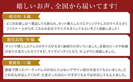 【 本格 】ウエディングドレスお直し・修理券（サイズ・デザイン）7000円分【ドレス直し 衣装直し コート直し ジャケット直し ワンピース直し スカート直し パンツ直し ベスト直し ファスナー修理】