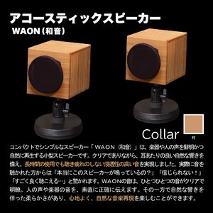 MHaudio プロも認める「真空管 アコースティック オーディオ セット」【アンプ：バイブレーション仕上げ】【スピーカー：竹】国産 小型 真空管アンプ UA-1 木製 スピーカー WAON 和音 高