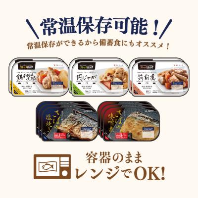 ふるさと納税 南さつま市 レンジでチンするだけ!ストックおかず 和惣菜12食 肉じゃが 筑前煮 さばの塩焼き 魚 おかず |  | 02
