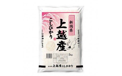 【12月下旬より配送】 コシヒカリ 2kg  6か月定期便 新潟県 上越市産 令和8年産 お米 精米 米 ご飯 送料無料