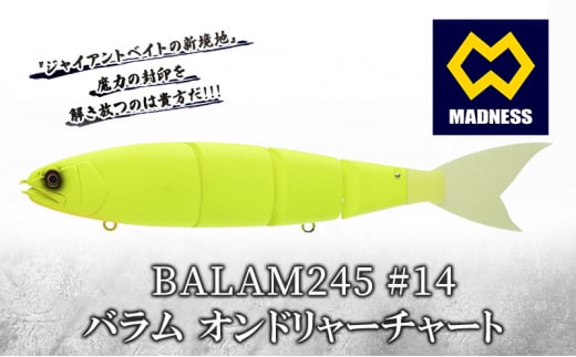 BALAM245 #14 バラム オンドリャーチャート〈マドネス、ビックベイト、スイムベイト、ジャイアントベイト、釣り、バス釣り、ルアー、釣り具、スポーツ〉