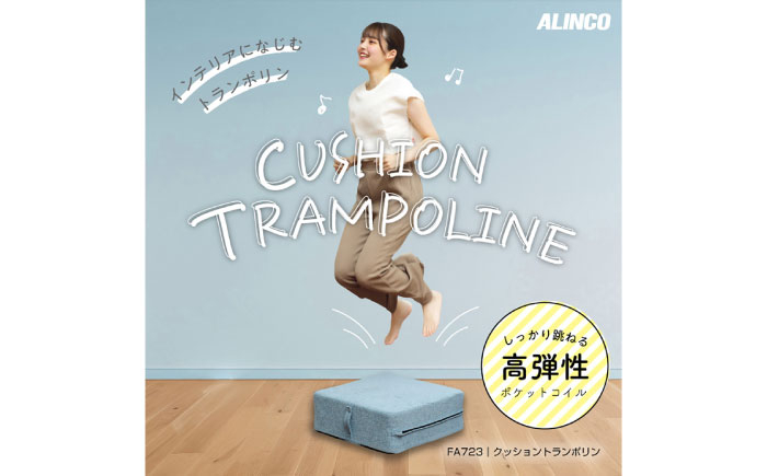 
            クッショントランポリン ブルー/FA723A[AOAB142] ステッパー サイドステッパー クッションステッパー 昇降運動 ステップ台 トランポリン クッショントランポリン 有酸素運動 トレーニング エクササイズ ミニ コンパクト 省スペース コンパクト 軽量 静音 健康 運動 美容 ダイエット 家庭用 初心者 高齢者 シニア リハビリ 人気 定番 おすすめ ギフト プレゼント アルインコ
          