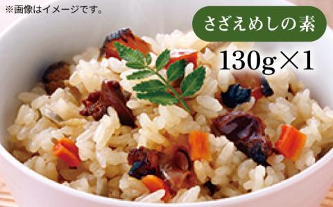 【高島屋選定品】〈若宮水産〉「壱膳」炊き込みご飯の素《壱岐市》 炊き込みご飯 五目飯 [JFJ009] 17000 17000円