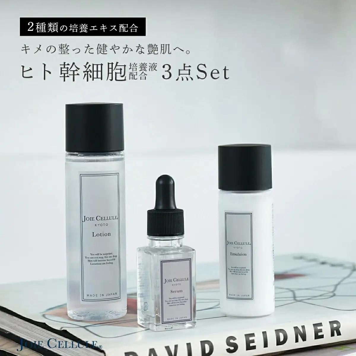 【ジョワセリュール】ヒト幹細胞培養エキス配合スキンケアセット（ローション、セラム、エマルジョン）｜京都 美容ブランド コスメ 人気 コスメ