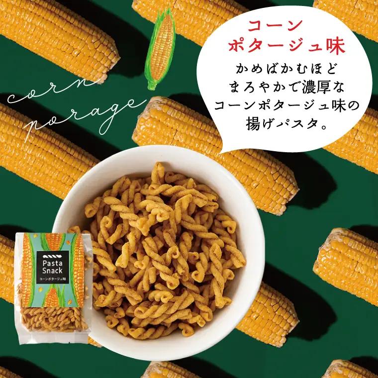 BD005-1　パスタスナック人気の3種セット