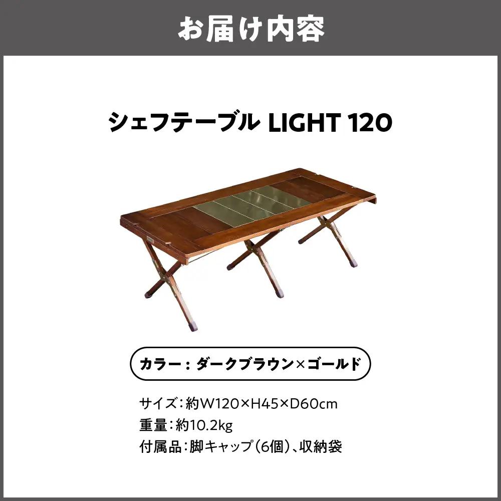 【 Hilander（ハイランダー) 】ＣＨＥＦ ＴＡＢＬＥ（シェフテーブル）ＬＩＧＨＴ 120サイズ　ダークブラウン×ゴールド テーブル_OS226-0031-02