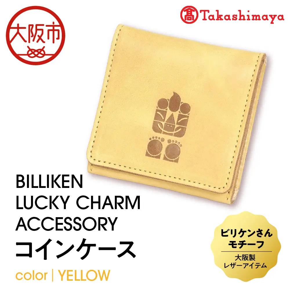 【高島屋選定品】BILLIKEN LUCKY CHARM ACCESSORY コインケース YELLOW-太陽_OS010-0091-05