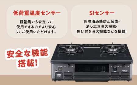 ●左強火●《プロパンガス用》テーブルコンロ スタンダード 59cm チャコール PA-S46B-L / ガスコンロ グリル ガステーブル / 恵那市 / ジャパンネクストリテイリング [AUEN008