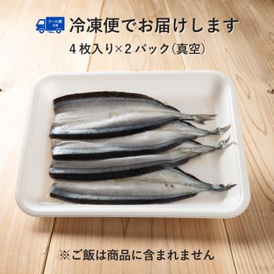 ふるさと納税 熊野市 さんま寿司のネタ 4枚×2パック(骨なし) 酢飯にのせて巻くだけ 簡単 さんま棒寿司 寿司ネタ 寿司 |  | 01