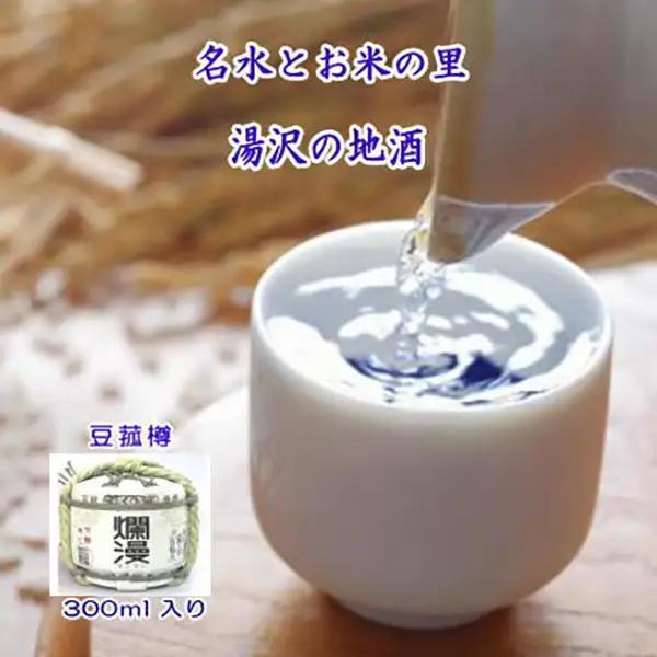 日本酒 爛漫・豆菰樽 清酒 300ml ミニ樽 らんまん 日本酒 [M5202]