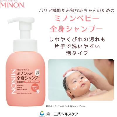 ふるさと納税 高崎市 ミノンベビー全身シャンプー 詰替用300mL×8個セット |  | 01