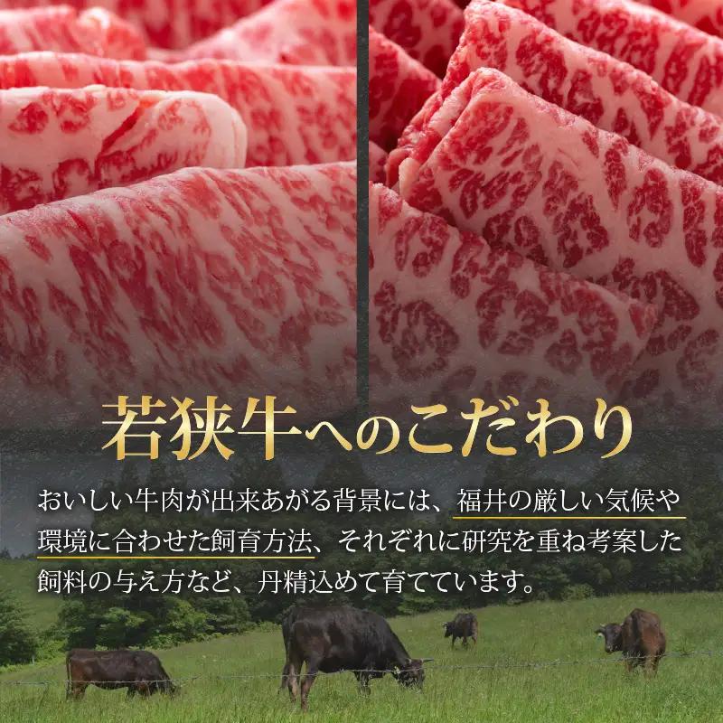 若狭牛 すき焼き食べ比べセット 1kg（ロース・モモ） [E-058001]